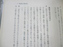 UW96-099 岩波書店 物理学と方法/科学者と社会 論集1/2 1972 計2冊 坂田昌一 25M6B_画像4