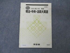 UX05-073 河合塾 明治・中央・法政大英語 テキスト 2022 夏期講習 03s0B