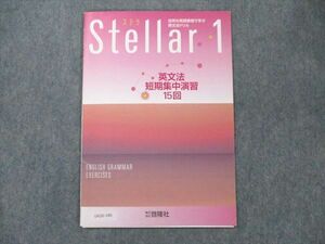 UX20-186 啓隆社 ステラ Stellar1 英文法 短期集中演習 15回 自然な英語表現で学ぶ 英文法ドリル 2015 03s1B