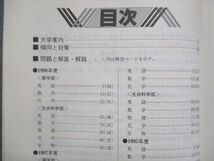 UX14-136 教学社 赤本 東京薬科大学 1999年度 最近6ヵ年 医歯薬・医療系入試シリーズ 傾向と対策 33S1C_画像3