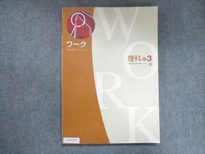 UX13-164 塾専用 中3 ワーク 理科 啓林館準拠 13S5B