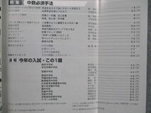 UX20-094 東京出版 中学への算数 2020年 4月号 條秀彰/中井淳三/石田智彦/下平正朝/宮本哲也/他多数 05s1B_画像3