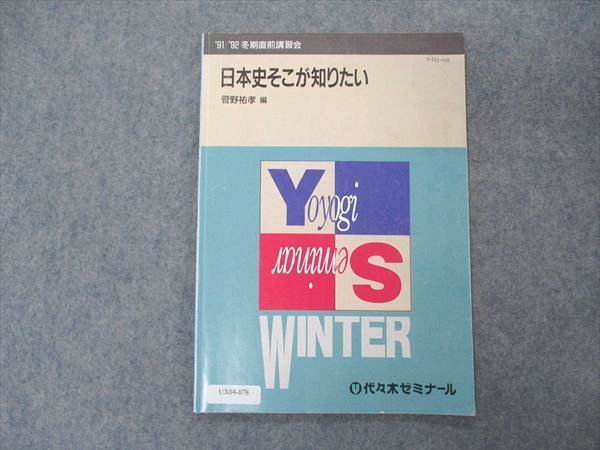 2023年最新】Yahoo!オークション -冬期講習テキスト(社会)の中古品