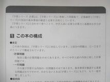 UX13-207 四谷大塚 小6 予習シリーズ 計算 上/下 141118-9/940621-6 計2冊 16S2B_画像3