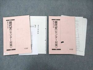 UX19-150 駿台 現代文 (センター対策) 通年セット 2017 前/後期 計2冊 池村伸二郎/大井 16S0D