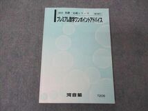 UX05-083 河合塾 プレミアム数学ワンポイントアドバイス テキスト 2021 基礎・完成シリーズ 16S0D_画像1