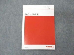 UX04-039 代ゼミ 代々木ゼミナール ハイレベル化学 テキスト 2022 第2学期 07s0C