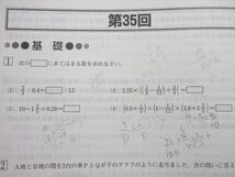 UX55-033 日能研 6年 2020年度版 算数強化ツール 算数プリントI 問題/解答付計2冊 15S2B_画像4