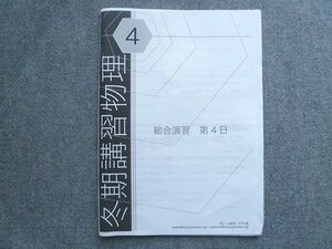 TQ72-003 鉄緑会 冬期講習物理 総合演習第4日 2017 大門光寛/加藤諒 03S0B