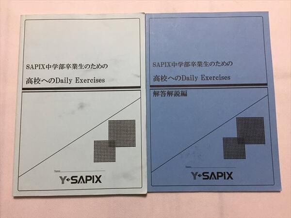 年最新Yahoo!オークション  sapix中学生の中古品・新品・古本一覧