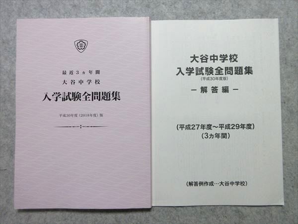 2023年最新】ヤフオク! -#大谷中学校(中学受験)の中古品・新品・古本一覧