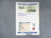 UW14-187 東京出版 大学への数学 2019年5月臨時増刊 坪田三千雄/横戸宏紀/石井俊全/飯島康之 05s1B_画像2