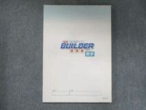 UW15-179 塾専用 NEW BUILDER ニュービルダー 実力完成テキスト 受験版 数学 12S5B_画像2