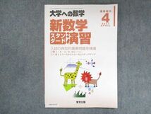 UW14-210 東京出版 大学への数学 2017年4月臨時増刊 福田邦彦/坪田三千雄/石井俊全/横戸宏紀/他 08m1B_画像1