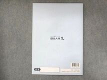 UW13-078 四谷大塚 小6 予習シリーズ 入試実戦問題集 難関校対策 算数 下 140628-8 2021 06s2B_画像2