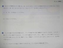 UW15-193 四谷大塚 小6 予習シリーズ 算数 有名校対策 下 240617-9 状態良い 2022 10S2B_画像4