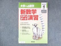 UW14-192 東京出版 大学への数学 2019年4月臨時増刊 飯島康之/坪田三千雄/横戸宏紀/石井俊全/他 状態良い 08m1B_画像1