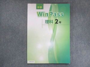 UW15-130 塾専用 中2 WinPass ウィンパス 理科 10S5B