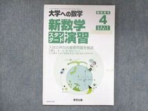 UW14-233 東京出版 大学への数学 2016年4月臨時増刊 福田邦彦/坪田三千雄/石井俊全/横戸宏紀/他 09m1B_画像1