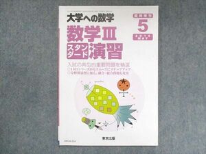 UW14-224 東京出版 大学への数学 2016年5月臨時増刊 坪田三千雄/横戸宏紀/石井俊全/飯島康之 06s1B