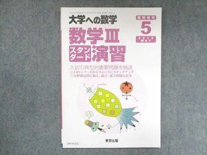 UW14-222 東京出版 大学への数学 2016年5月臨時増刊 坪田三千雄/横戸宏紀/石井俊全/飯島康之 06s1B