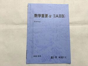 UW33-036 駿台 数学重要α(IAIIB) 2022 夏期 03 s0B