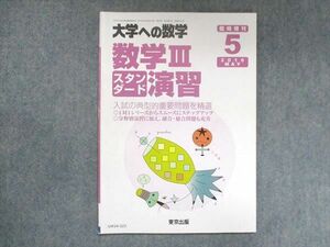 UW14-223 東京出版 大学への数学 2016年5月臨時増刊 坪田三千雄/横戸宏紀/石井俊全/飯島康之 06s1B