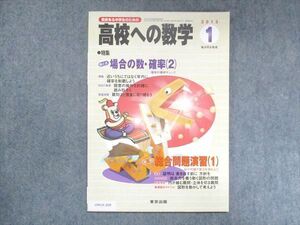 UW14-269 東京出版 高校への数学 2013年1月号 堀西彰/勝又健司/秋田洋和/十河利行/他 05s1B