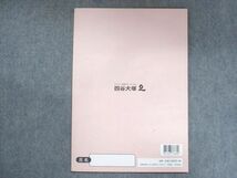 UW13-053 四谷大塚 小6 予習シリーズ 入試実戦問題集 有名校対策 国語 下 940621-6 06m2B_画像2