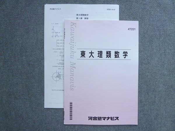 2023年最新】Yahoo!オークション -東大理Ⅲの中古品・新品・未使用品一覧