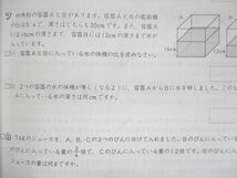 UW14-078 塾専用 小6 中学受験新演習 夏期テスト 算数 07m5B_画像4