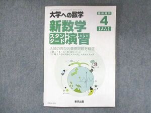 UW14-225 東京出版 大学への数学 2016年4月臨時増刊 福田邦彦/坪田三千雄/石井俊全/横戸宏紀/他 09m1B