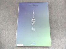 UY13-240 名進研 中学2年 高校受験コース 完全制覇シリーズ 社会 13S2B_画像1