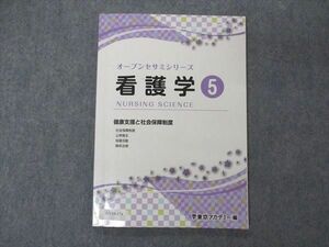 UY04-174 東京アカデミー オープンセサミシリーズ 看護学5 2022年合格目標 09m3B