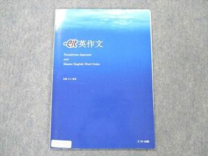 UY19-155 エスト出版 est英作文 2013 丸瀬古人 06s1B