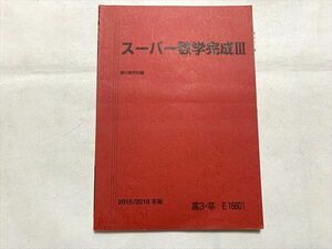 UY33-034 駿台 スーパー数学完成III 2015 冬期 08 s0B