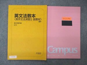 UY05-056 駿台 英文法教本 英作文法演習S 副教材 テキスト 2019 通年 勝田耕史 11m0C