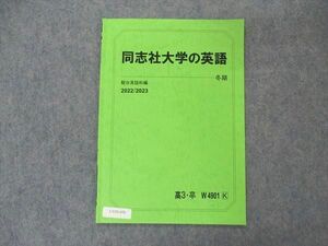 UY05-050 駿台 同志社大学の英語 テキスト 2022 冬期 02s0B