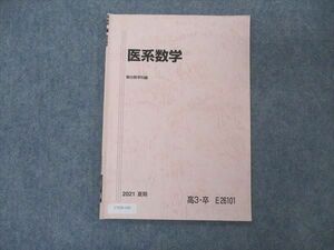 UY05-169 駿台 医系数学 テキスト 2021 夏期 02s0B