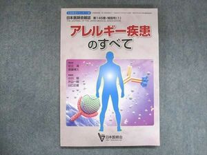 UY14-092 日本医師会 生涯教育シリーズ90 アレルギー疾患のすべて 状態良い 2016 14S3C