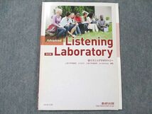 UY19-150 数研出版 Listening Laboratory リスニングラボラトリー Advanced 改訂版 2014 CD1枚付 小川公代/JimMcKiley 07s1B_画像1