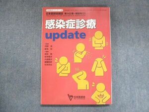 UY14-093 日本医師会 生涯教育シリーズ87 感染症診療 update 状態良い 2014 16S3C