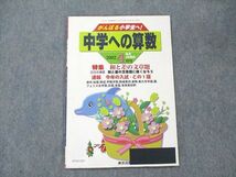 UY19-037 東京出版 中学への算数 2002年4月号 下平正朝/中井淳三/石井俊全/菊地淳/宮本哲也他多数 05s1B_画像1