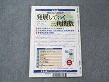 UY19-042 東京出版 大学への数学 2019年4月臨時増刊 飯島康之/石井俊全/坪田三千雄/塩繁学/山崎海斗/他多数 08s1B_画像2