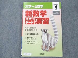 UY19-198 東京出版 大学への数学 2019年4月臨時増刊 飯島康之/石井俊全/坪田三千雄/塩繁学/山崎海斗/他多数 08s1B