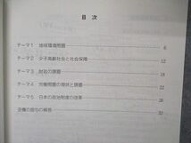 UY05-181 駿台 直前・現代社会ファイナルアタック 共通テスト攻略 テキスト 2021 直前 高家弘行 02s0B_画像3