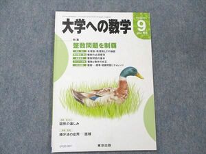 UY20-007 東京出版 大学への数学 2014年9月号 青木亮二/横戸宏紀/浦辺理樹/飯島康之/栗田哲也/他多数 06 s1B