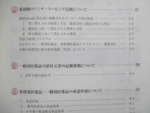 UY14-086 ネオメディカル NEO 薬学シリーズ11 セルフケアとOTC医薬品 改訂版 状態良い 2020 16S3C_画像3