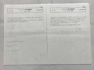 UY33-010 駿台 パワーアップ東大理系数学 2022 前期 05 s0B