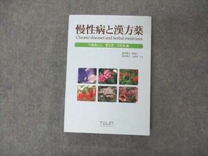 UY05-111 Teum Communication 慢性病と漢方薬 牛黄清心 瓊玉膏 双和湯編 状態良い 2013 洪南斗/元道喜 21S3C